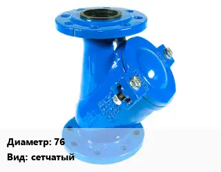 Фильтр 76 сетчатый
